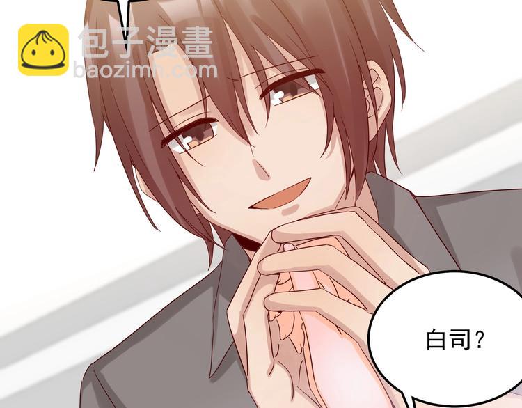 《制服花边总裁》第044话 为了孩子 第42页