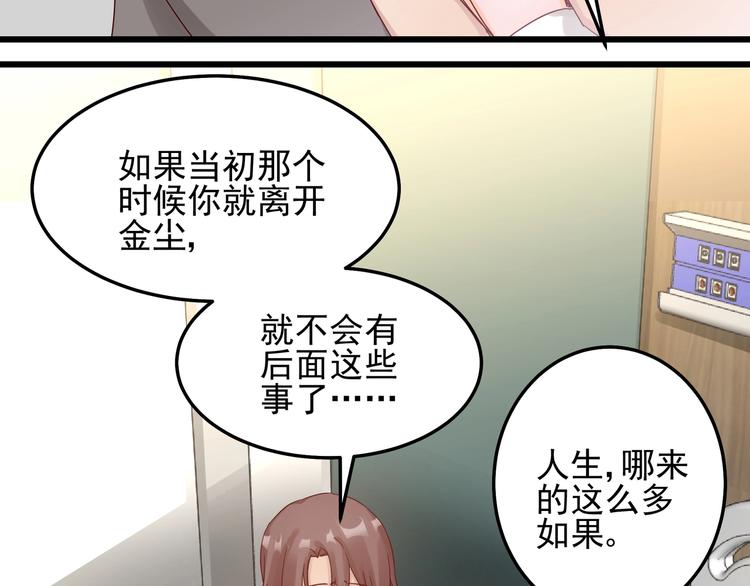 《制服花边总裁》第044话 为了孩子 第43页