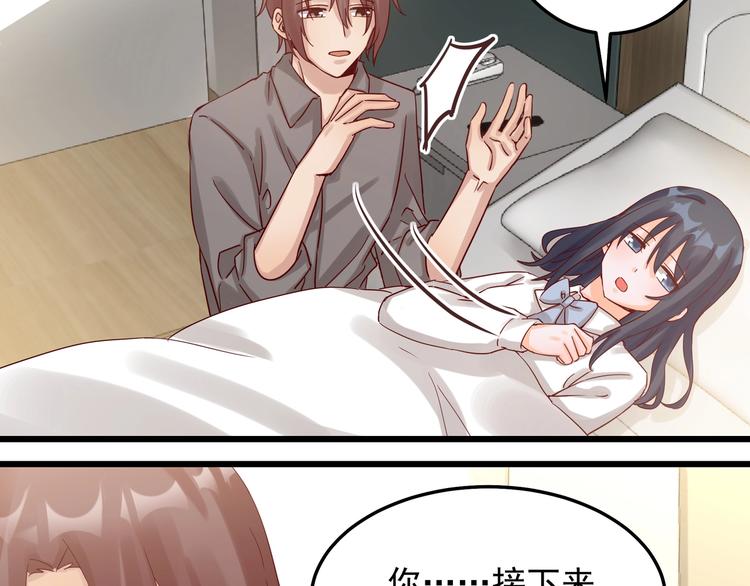 《制服花边总裁》第044话 为了孩子 第44页