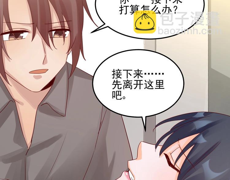 《制服花边总裁》第044话 为了孩子 第45页