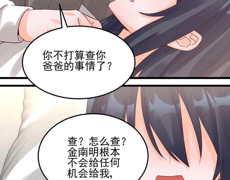 《制服花边总裁》第044话 为了孩子 第46页