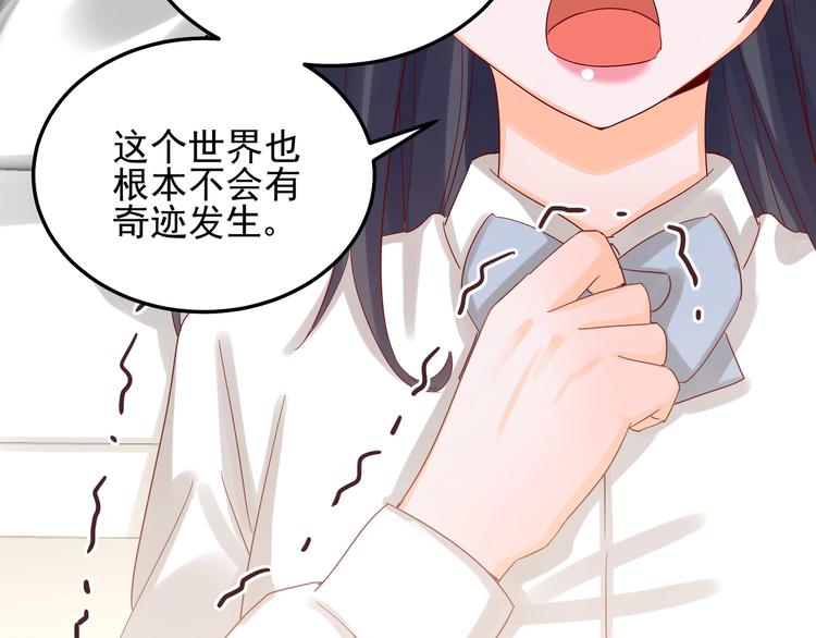 《制服花边总裁》第044话 为了孩子 第47页