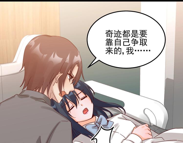《制服花边总裁》第044话 为了孩子 第49页