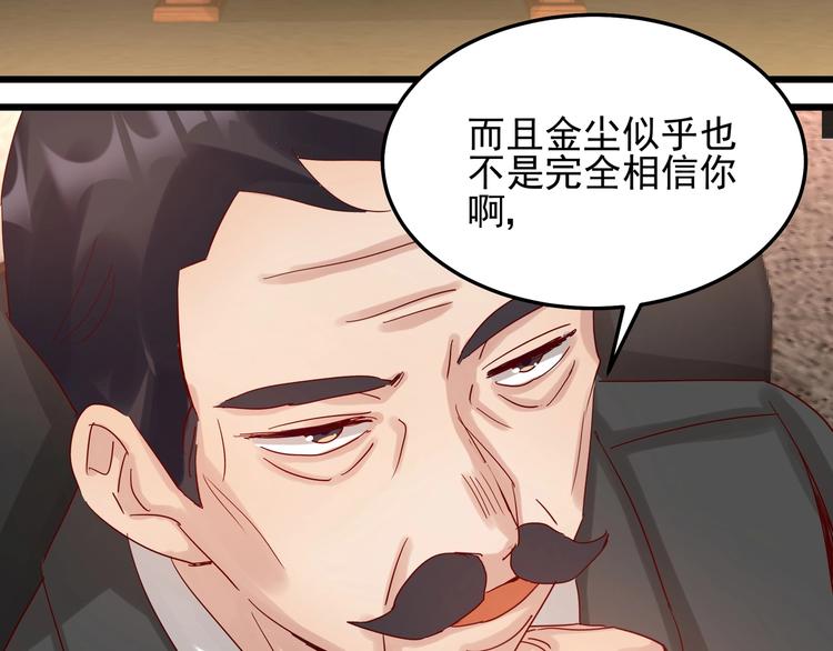 《制服花边总裁》第044话 为了孩子 第4页