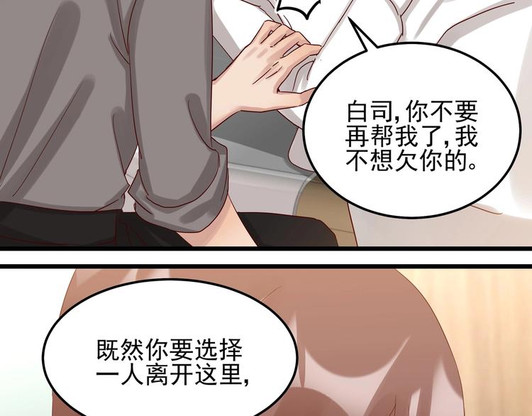 《制服花边总裁》第044话 为了孩子 第50页