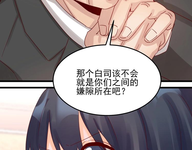 《制服花边总裁》第044话 为了孩子 第5页
