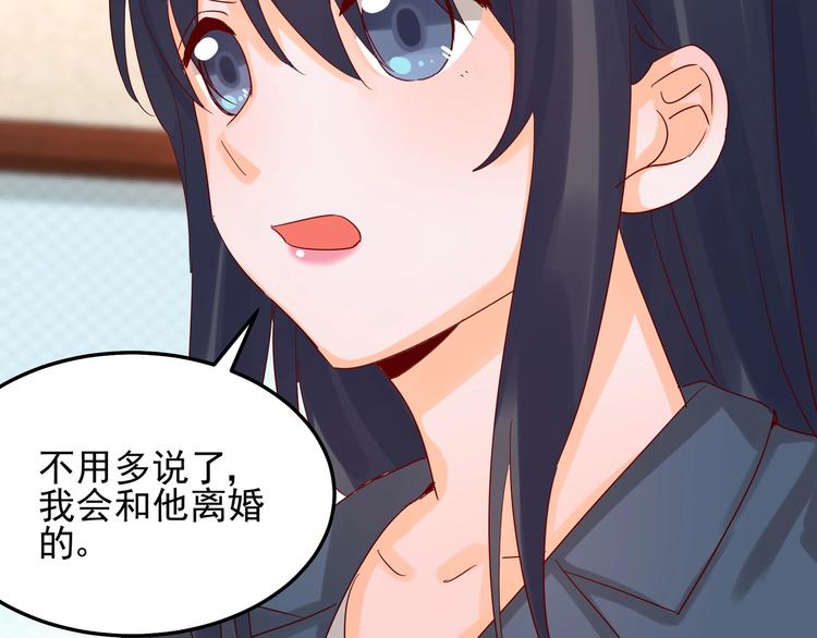 《制服花边总裁》第044话 为了孩子 第6页