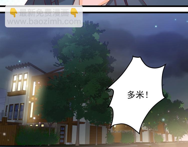 《制服花边总裁》第044话 为了孩子 第7页