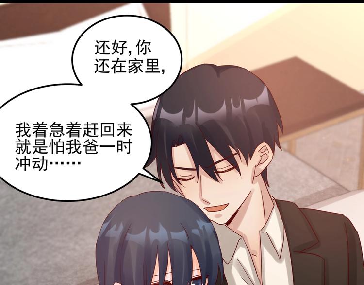 《制服花边总裁》第044话 为了孩子 第9页