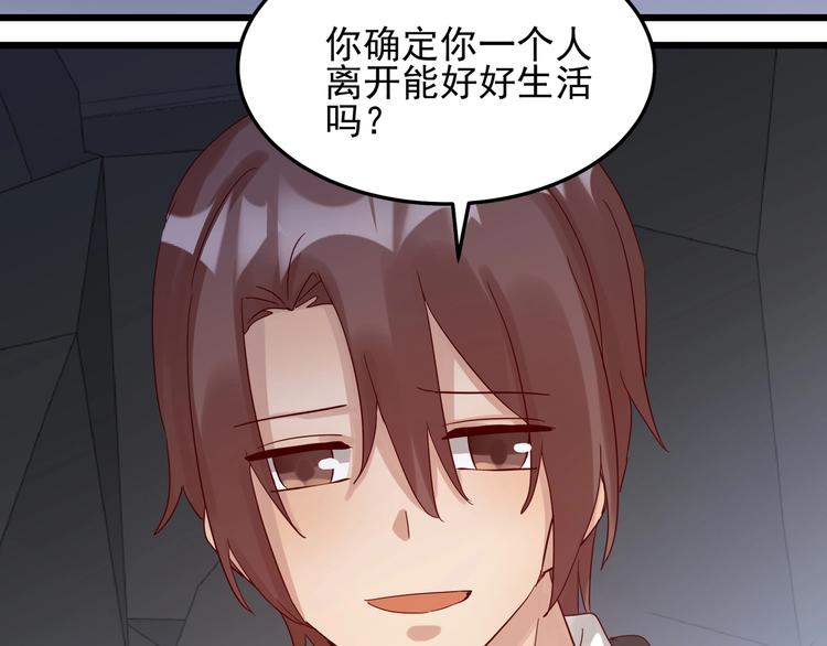 《制服花边总裁》第045话 重新开始 第11页