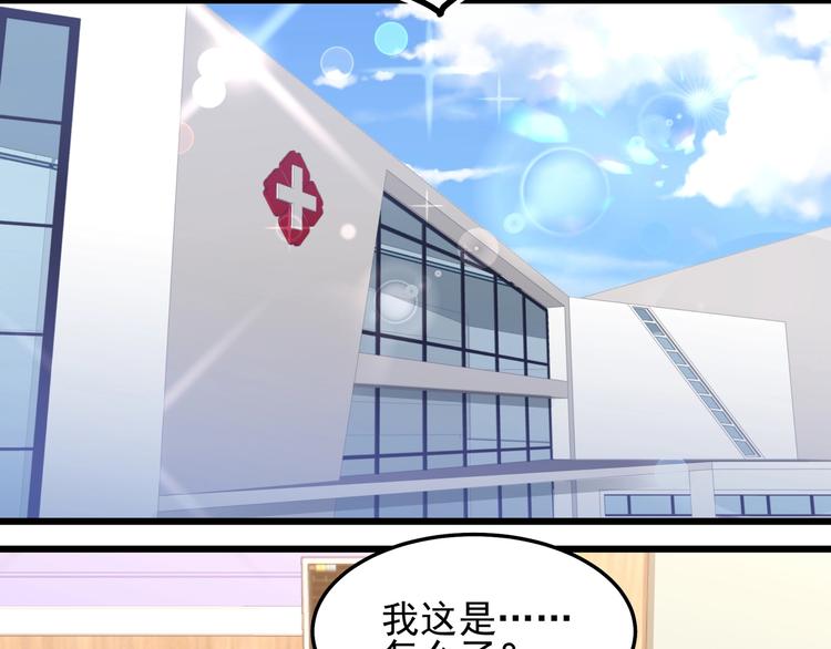 《制服花边总裁》第045话 重新开始 第19页