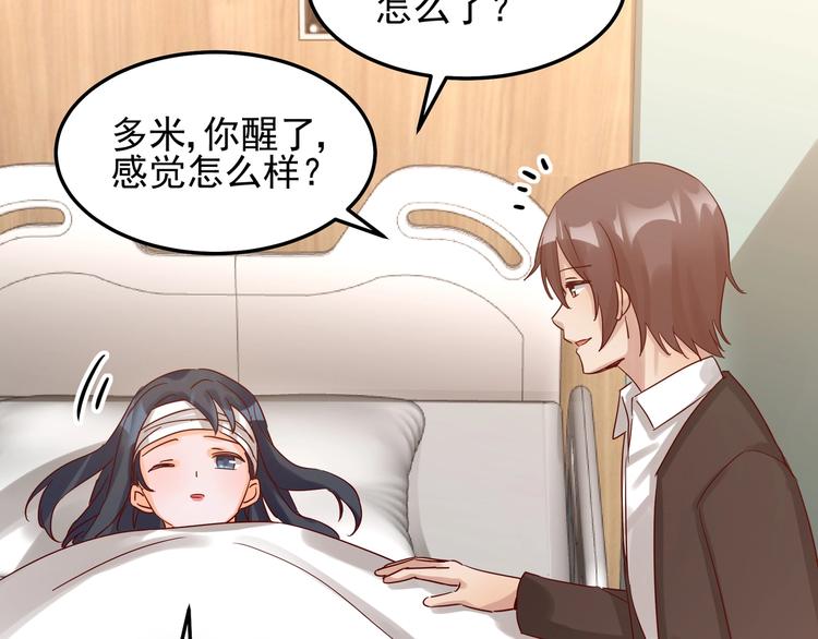 《制服花边总裁》第045话 重新开始 第20页