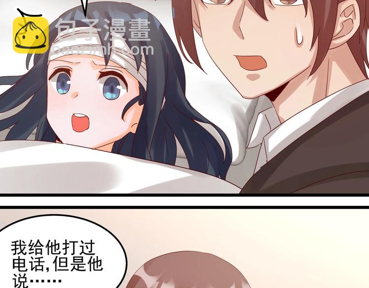 《制服花边总裁》第045话 重新开始 第27页