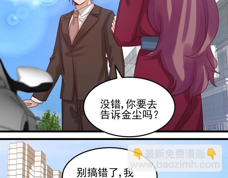 《制服花边总裁》第045话 重新开始 第2页