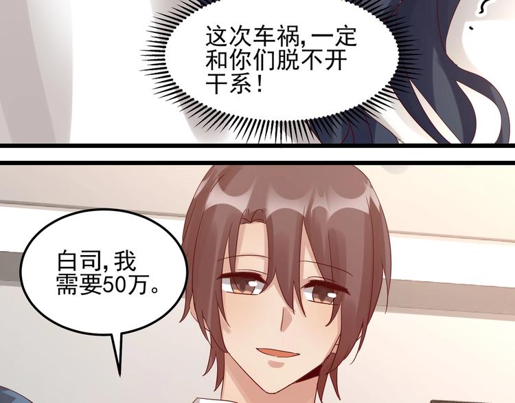 《制服花边总裁》第045话 重新开始 第30页