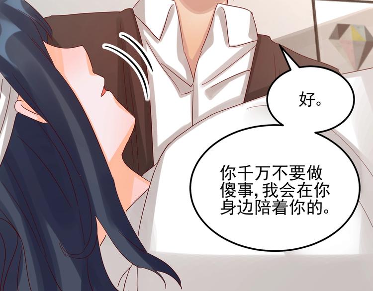 《制服花边总裁》第045话 重新开始 第31页