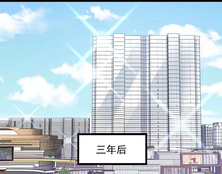 《制服花边总裁》第045话 重新开始 第33页