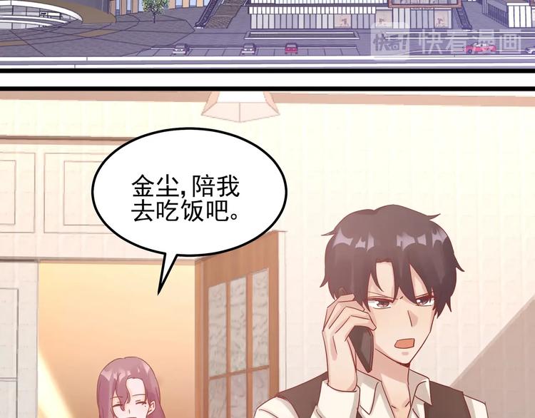 《制服花边总裁》第045话 重新开始 第34页