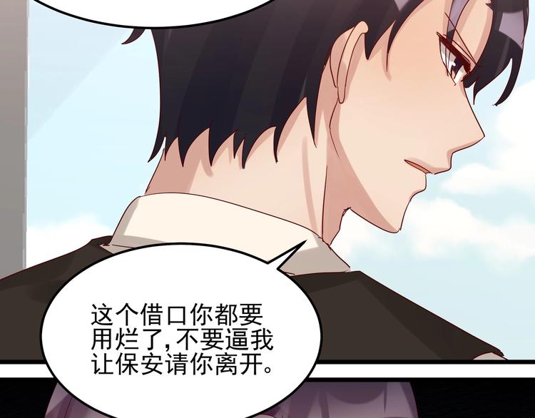 《制服花边总裁》第045话 重新开始 第38页