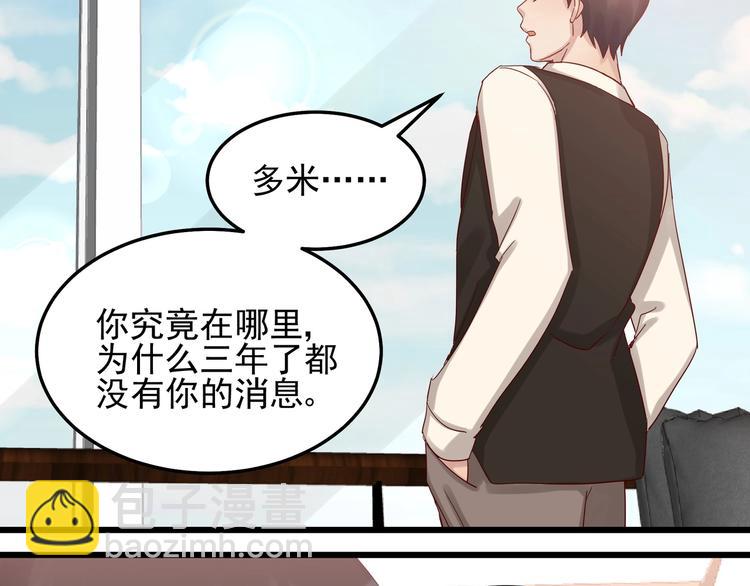 《制服花边总裁》第045话 重新开始 第43页