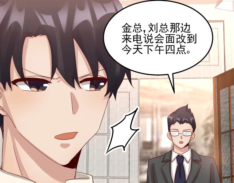 《制服花边总裁》第045话 重新开始 第44页