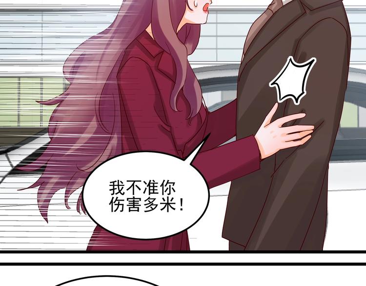 《制服花边总裁》第045话 重新开始 第5页