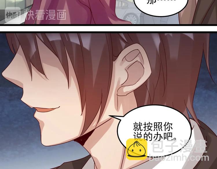 《制服花边总裁》第045话 重新开始 第7页