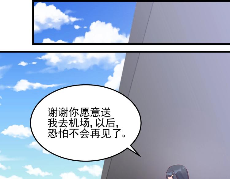 《制服花边总裁》第045话 重新开始 第9页