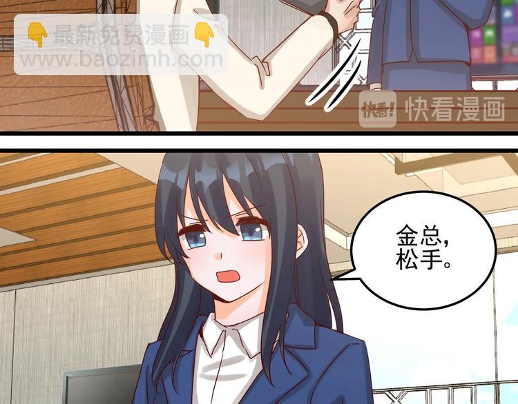 《制服花边总裁》第047话 精心谋划 第10页