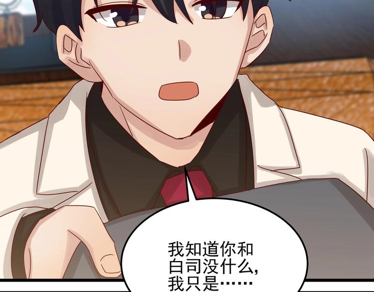 《制服花边总裁》第047话 精心谋划 第12页