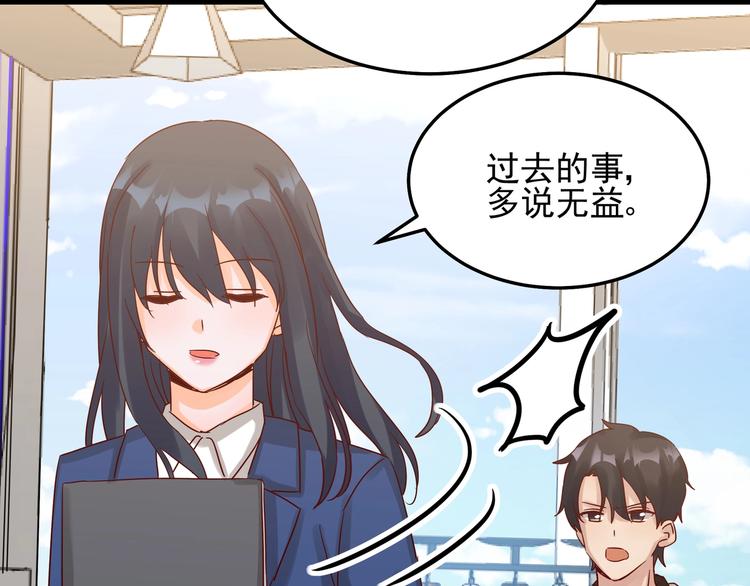 《制服花边总裁》第047话 精心谋划 第13页