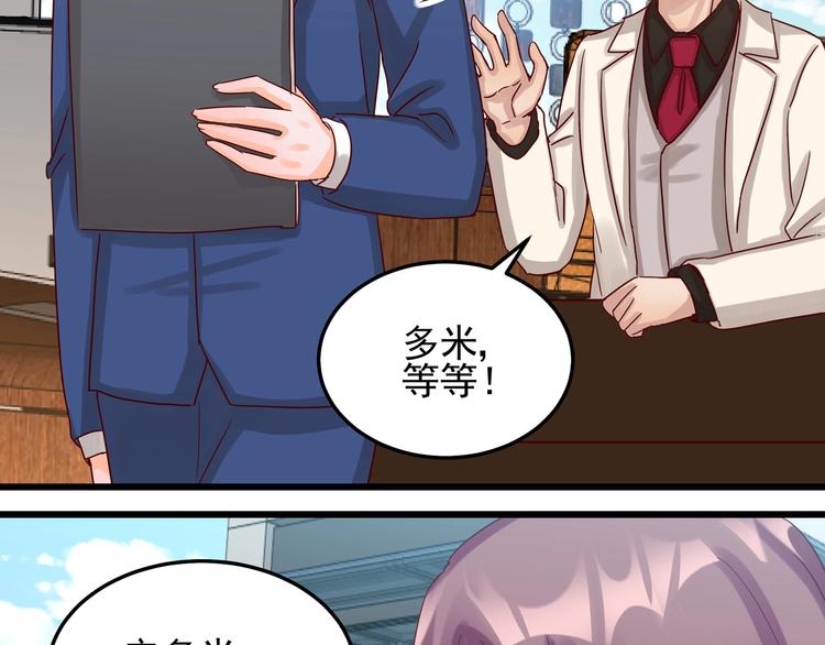 《制服花边总裁》第047话 精心谋划 第14页