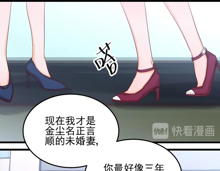 《制服花边总裁》第047话 精心谋划 第17页