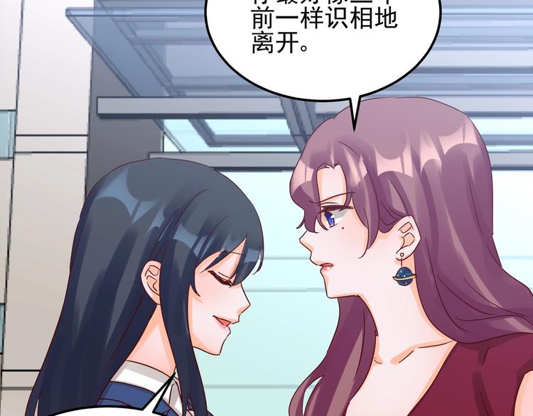 《制服花边总裁》第047话 精心谋划 第18页