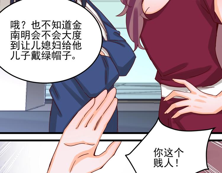 《制服花边总裁》第047话 精心谋划 第19页