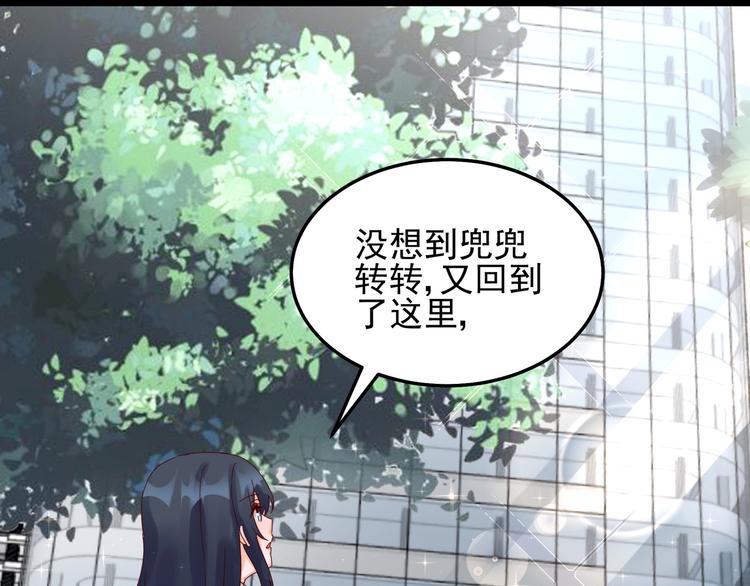 《制服花边总裁》第047话 精心谋划 第1页