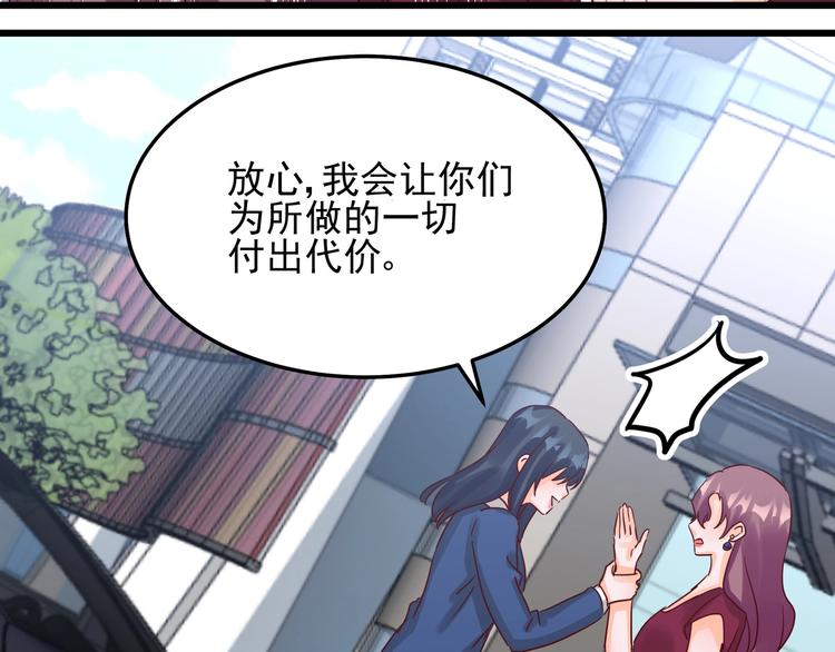《制服花边总裁》第047话 精心谋划 第21页