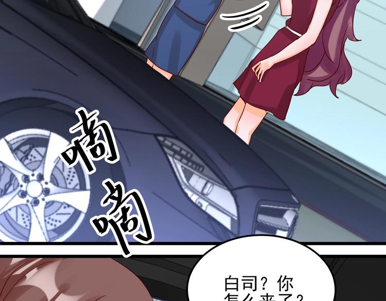 《制服花边总裁》第047话 精心谋划 第22页
