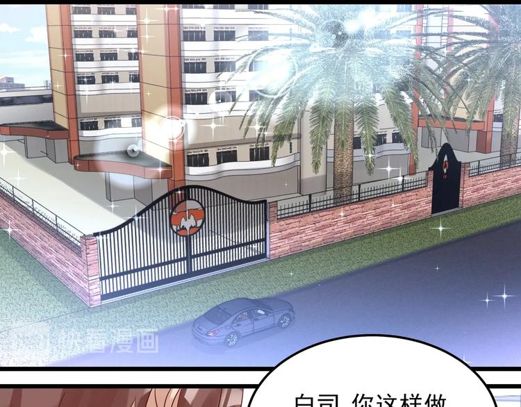 《制服花边总裁》第047话 精心谋划 第25页