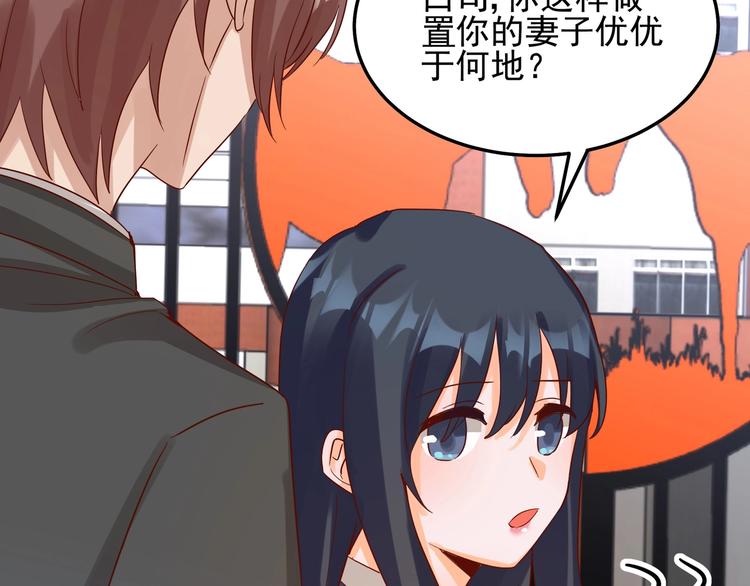 《制服花边总裁》第047话 精心谋划 第26页
