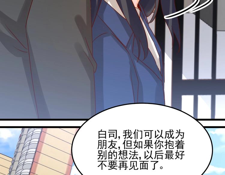 《制服花边总裁》第047话 精心谋划 第27页