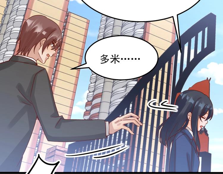 《制服花边总裁》第047话 精心谋划 第28页