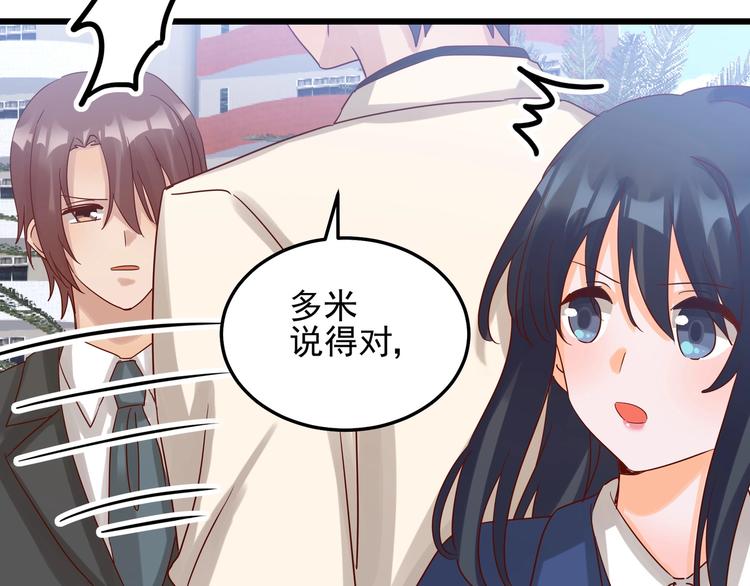 《制服花边总裁》第047话 精心谋划 第29页