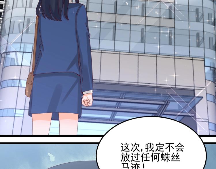 《制服花边总裁》第047话 精心谋划 第2页