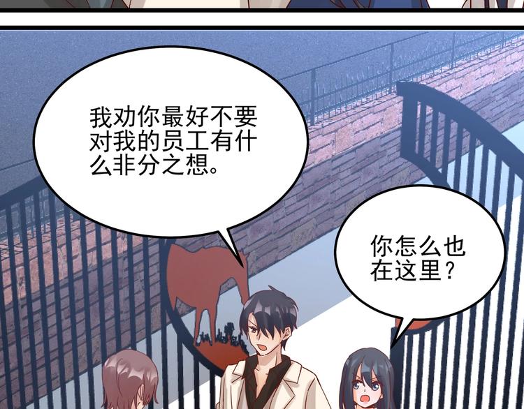 《制服花边总裁》第047话 精心谋划 第30页