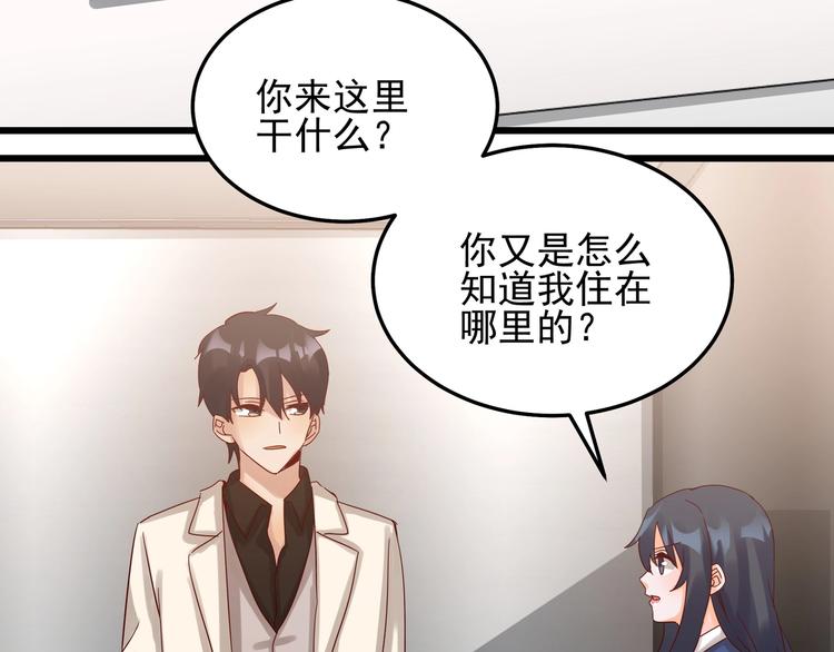 《制服花边总裁》第047话 精心谋划 第35页