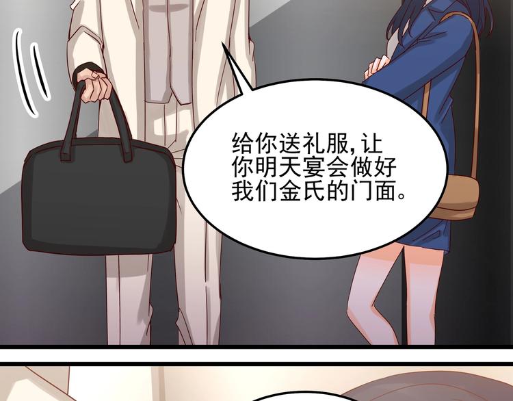 《制服花边总裁》第047话 精心谋划 第36页
