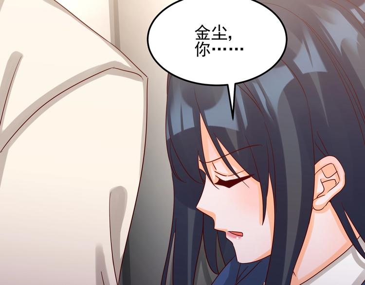 《制服花边总裁》第047话 精心谋划 第37页