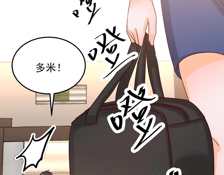 《制服花边总裁》第047话 精心谋划 第44页