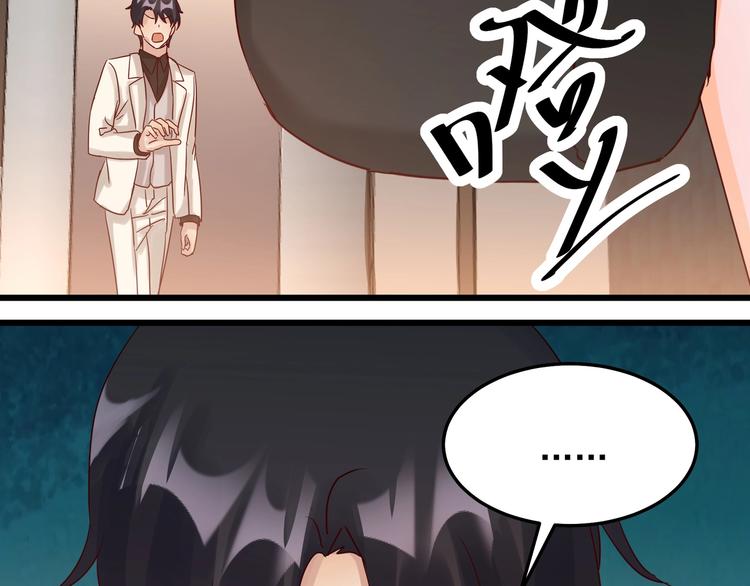 《制服花边总裁》第047话 精心谋划 第45页